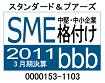 ＳＭＥ格付け2009