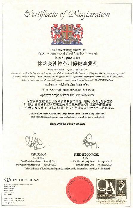ISO9001の認証取得