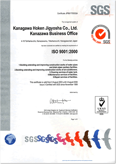 ISO9001の認証取得
