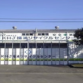 福浦リサイクルセンターの外観